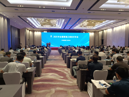 2025年全国聚氯乙烯技术年会在厦门召开